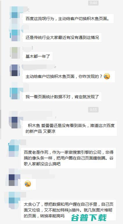 网爆百度主动把客户网站切换到自家基木鱼平台 (百度打击3亿多网站)